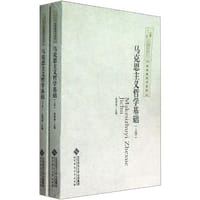 书籍 马克思主义哲学基础（全二册）的封面