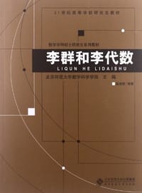 李群和李代数