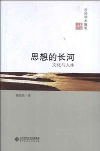 书籍 思想的长河的封面