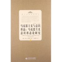书籍 马克思主义与意识形态的封面