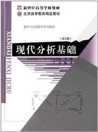 书籍 现代分析基础的封面