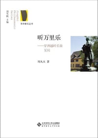书籍 听万里乐的封面