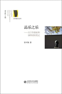 书籍 品乐之乐的封面