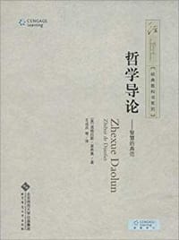 书籍 哲学导论的封面