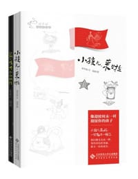 小孩儿,来啦 - 保冬妮