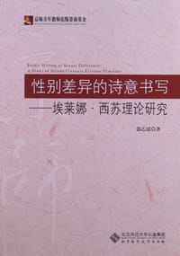 性别差异的诗意书写 - 郭乙瑶