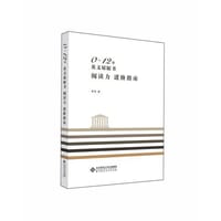 书籍 0~12岁英文原版书阅读力进阶指南的封面