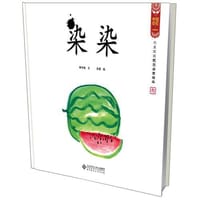 染染-水墨宝宝视觉启蒙绘本-叁