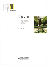 书籍 音乐无疆的封面