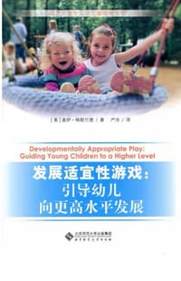 发展适宜性游戏 - （美）格朗兰德