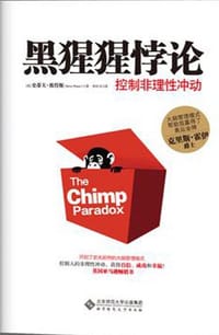 黑猩猩悖论