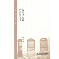 书籍 猫与短简的封面