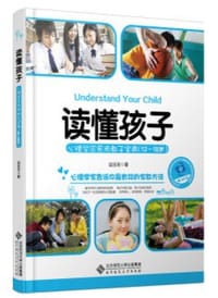 书籍 读懂孩子 : 心理学家实用教子宝典（12-18岁）的封面