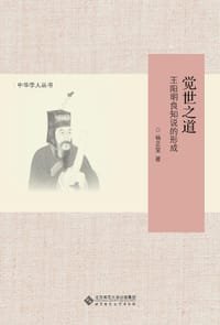 书籍 觉世之道的封面