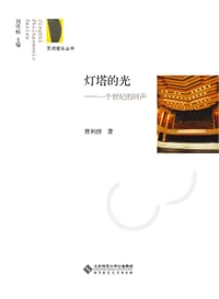 书籍 灯塔的光的封面