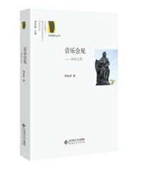 书籍 音乐会见的封面