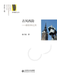 书籍 古风西韵的封面