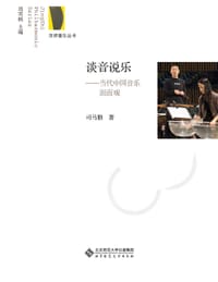 书籍 谈音说乐的封面