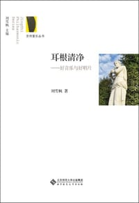 书籍 耳根清净的封面