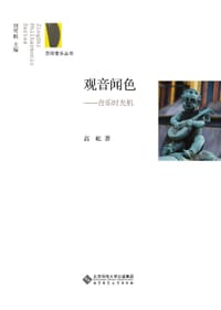 书籍 观音闻色的封面