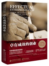 卓有成效的创业