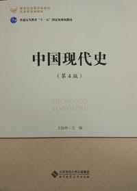 中国现代史