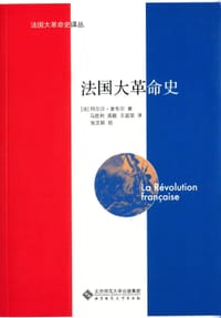 法国大革命史