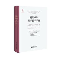 书籍 人类学与社会学哲学的封面