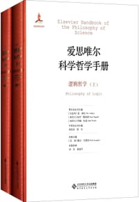 书籍 逻辑哲学的封面