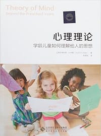 心理理论