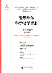 书籍 一般科学哲学的封面