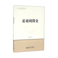 书籍 夏商周简史的封面