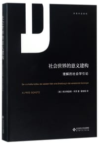 书籍 社会世界的意义建构的封面