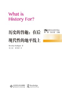 书籍 历史的旨趣的封面