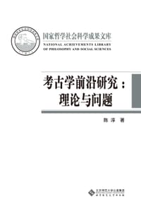 考古学前沿研究
