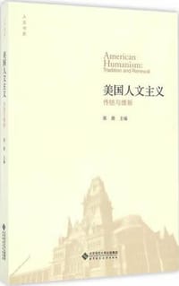 书籍 美国人文主义:传统与维新的封面