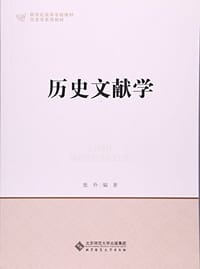 书籍 历史文献学的封面