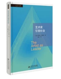 书籍 艺术家引领社会的封面