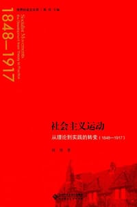 社会主义运动