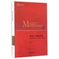 书籍 形而上学的没落的封面