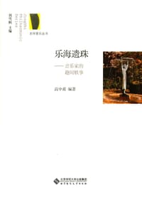 书籍 乐海遗珠的封面