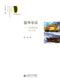 书籍 窗外享乐的封面