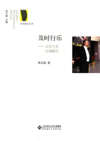 及时行乐 - 林采韵