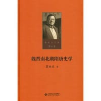 书籍 魏晋南北朝隋唐史学(精)/瞿林东文集的封面