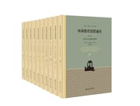 书籍 外国教育思想通史的封面