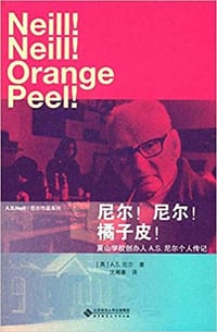 尼尔！尼尔！橘子皮！