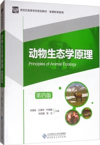 书籍 动物生态学原理（第四版）的封面