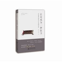 让爱成为一种能力