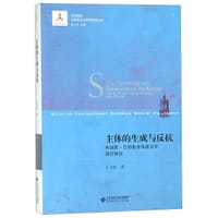 书籍 主体的生成与反抗的封面