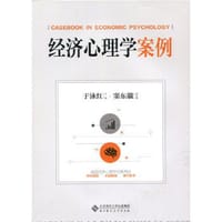 经济心理学案例